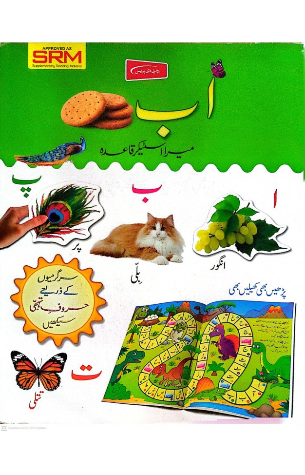 Alif Bay Biscuit Mera Sticker Qaida