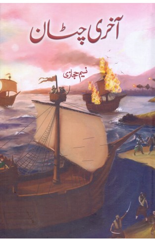 Aakhari Chitaan Book By Naseem Hijazi