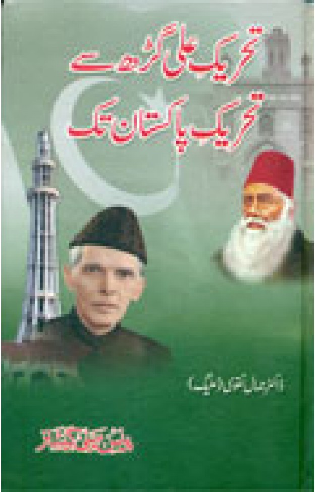 Tehreek Aligarh Say Tehreek Pakistan Tak