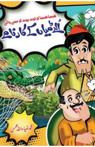 Ultay Mian Ka Karnamay