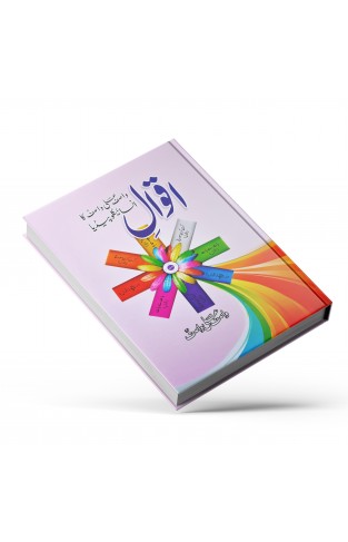 AQWAAL Wasif Ali Wasif Ka Encyclopedia