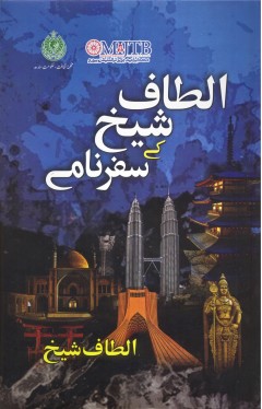 Altaf Shaikh Kay Safarnamay