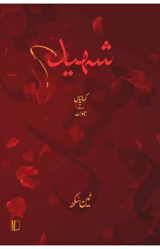 Shaheed: Kahaniyan Te Novelet (Short Stories)