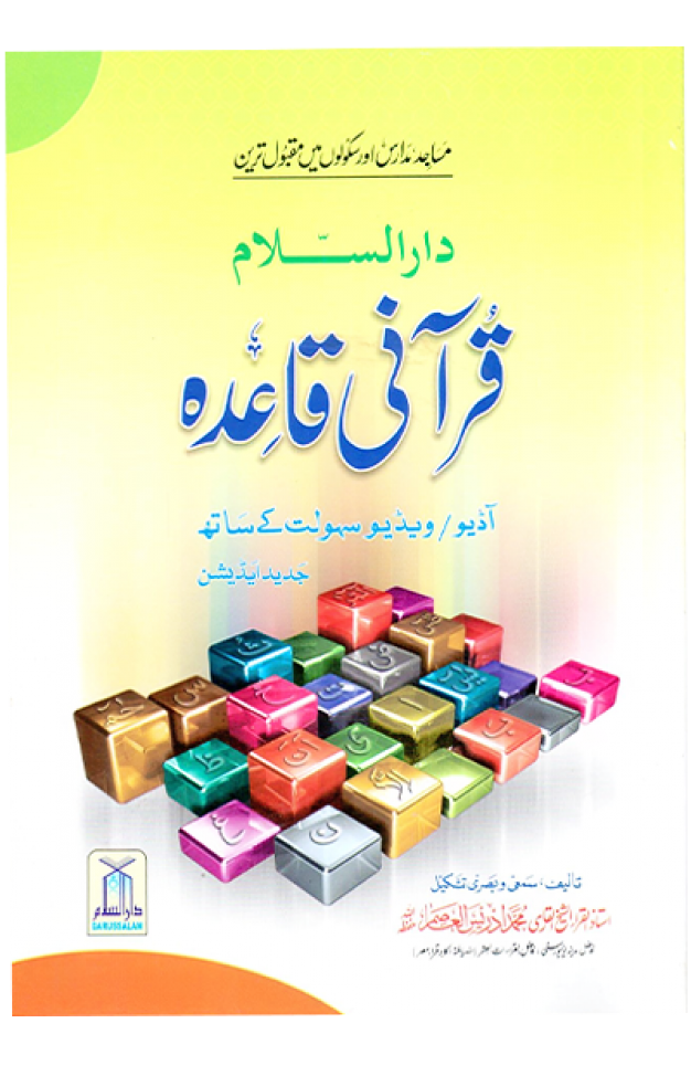 Darussalam Qurani Qaida