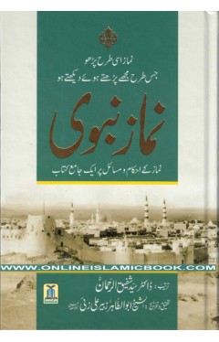 Namaz e Nabvi
