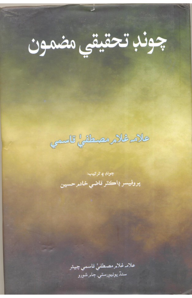 Cūnḍu taḥqīqī maẓmūna