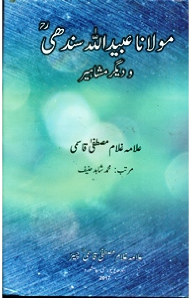 Maulana Ubaidullah Sindhi