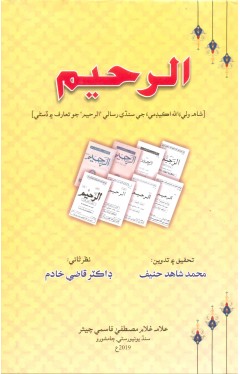 Al-RAHEEM