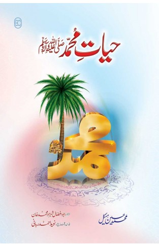Hayaat e Muhammad  PBUH HB