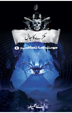 Makre Ka Jaal: Maut Ka Taaqub (Book 9)