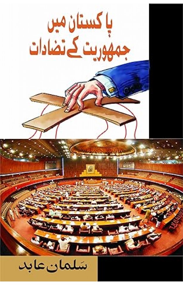 Pakistan Mein Jumhooriat Ke Tazadat