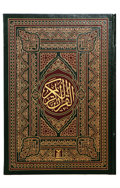 Al Quran Al Kareem  Jumbo  13 Lines