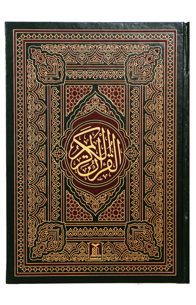 Al Quran Al Kareem  Jumbo  13 Lines