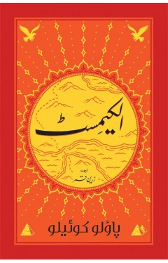 The Alchemist Graphic Edition