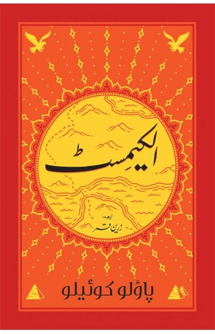 The Alchemist Graphic Edition