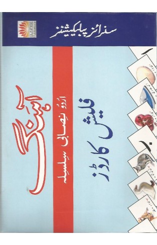 Aahang Urdu Nisabi Silsila Flash Cards - (BOX)