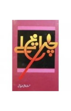 Charagh Talay - (HB)