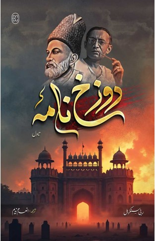 Dozakhnama