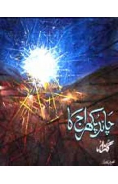 Chand Pukhraj Kaa