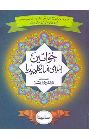 Khawateen Islami Encyclopedia