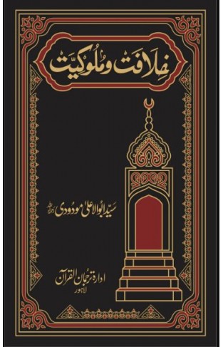 Khilafat o Mulooqiyat Premium Edition