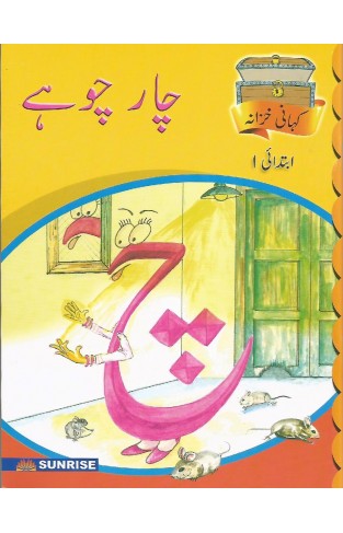 Kahani Khazana Pri-Primary 1 Char Chuhay 