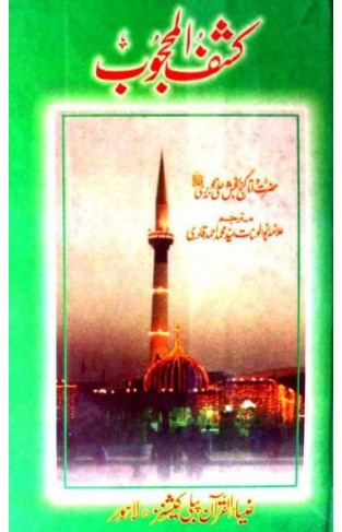 Kashf Ul Majoob Hazrat Ali Hijweri - (HB)