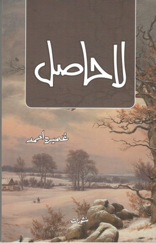 La Hasil (Novel) by Umera Ahmed (Urdu) 