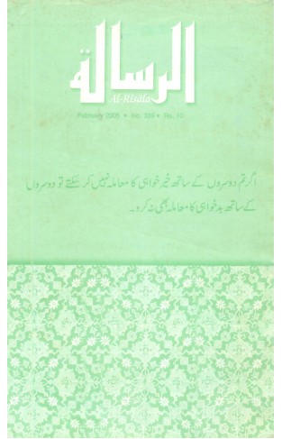 AL-RISALA