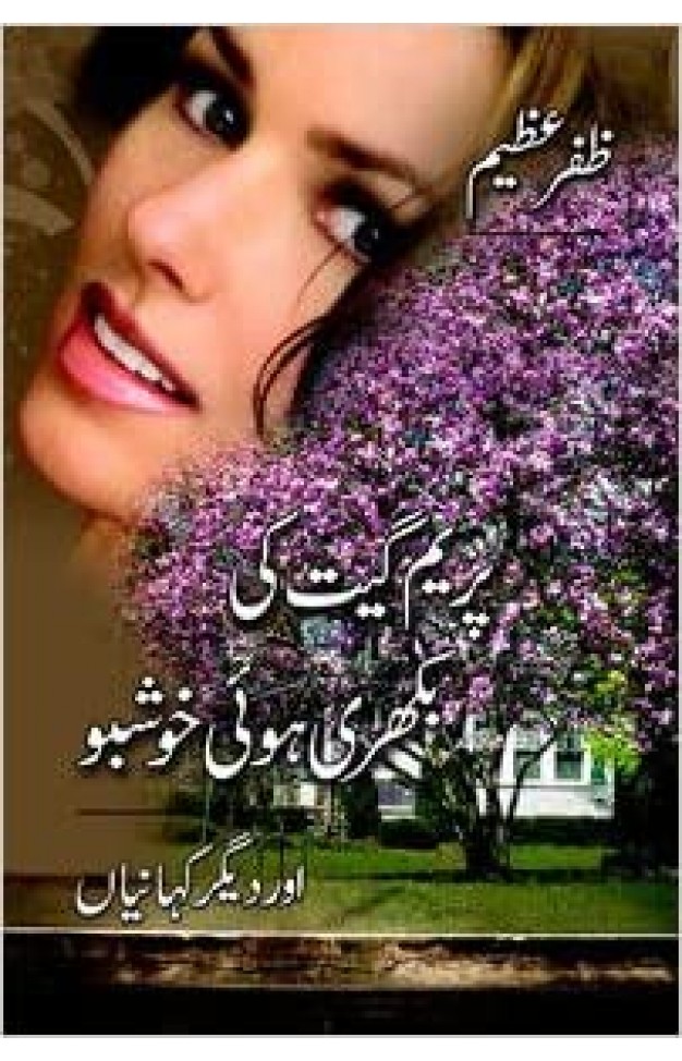 Prem Geet Ki Bikhri Hoi Khushbu