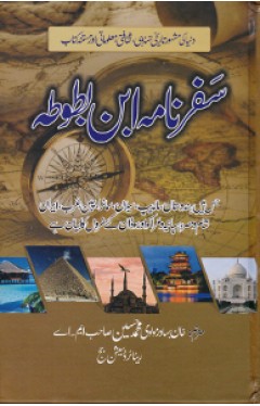 Safarnama ibn Batuta - (HB)