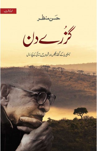 GUZRE DIN AUTOGRAPHED EDITION