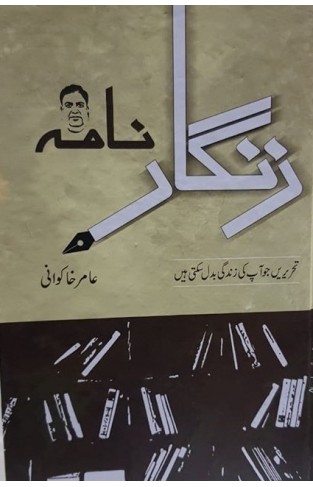 Zangaar Nama ????? ????
