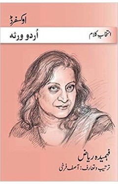 ATTIA HOSAIN: DISTANT TRAVELLER