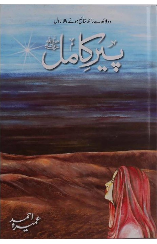 Peer-E-Kamil 