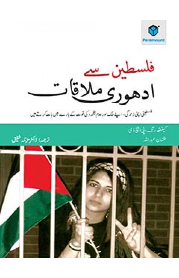 FALASTEEN SAY ADHOORI MULAQAT