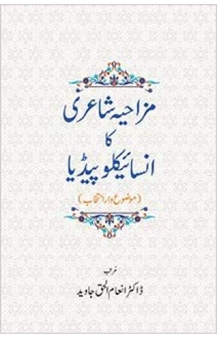 Mazahiya Shairi Ka Encylopedia