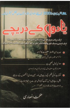 Yadaun kay Dareechey