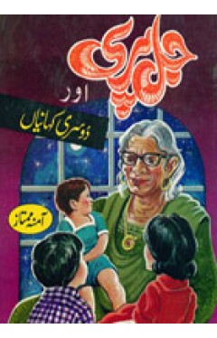 Jal pari aur dusri kahaniyan