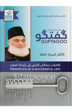 Guftgu Kamyab Zindagi Guzarne Ke Rahnuma Usool