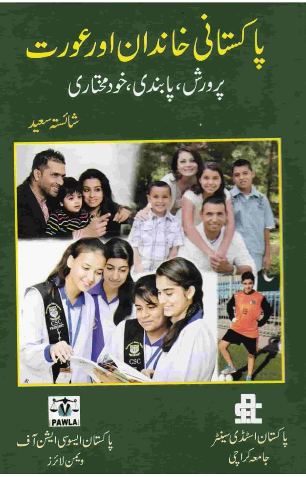 Pakistani khandan aur Aurat