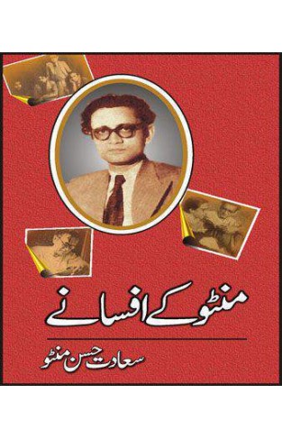 MANTO KAY AFSANAY