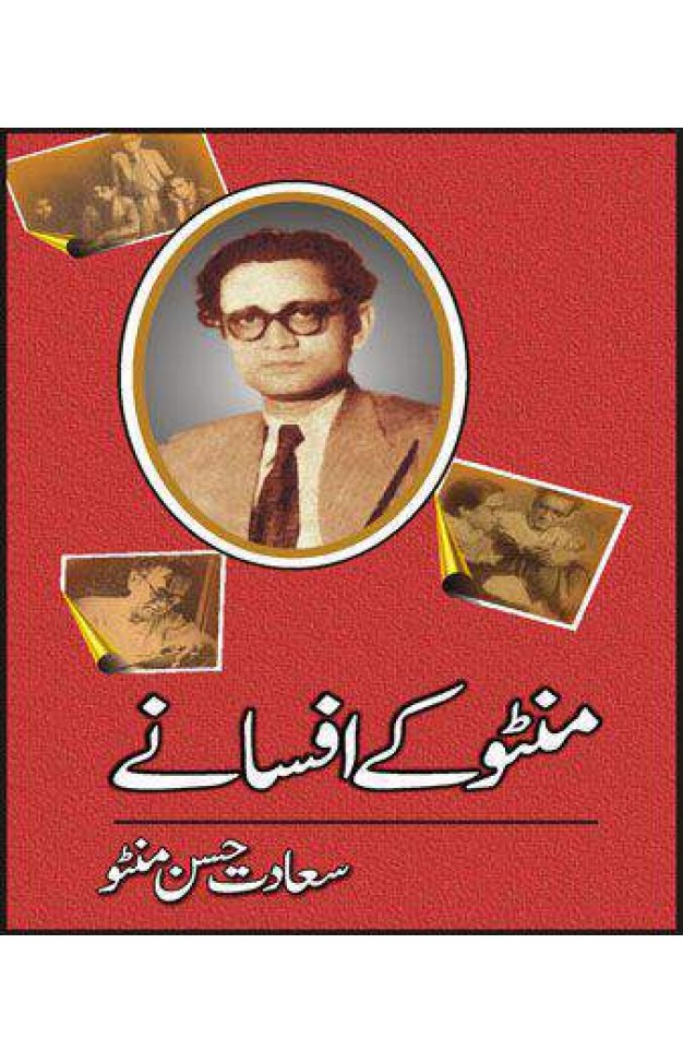 MANTO KAY AFSANAY