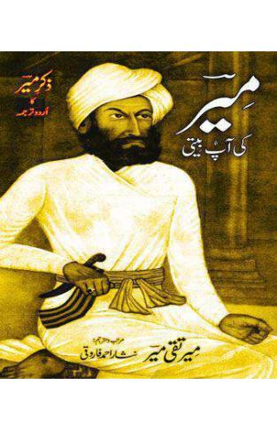 Mir ki Aap Beeti (Zikar e Mir)