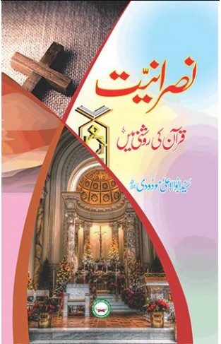 Nasraniyat Quran ki Roshni Mein