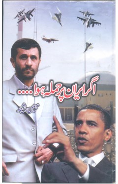 Agar Iran Pe Hamla Hua