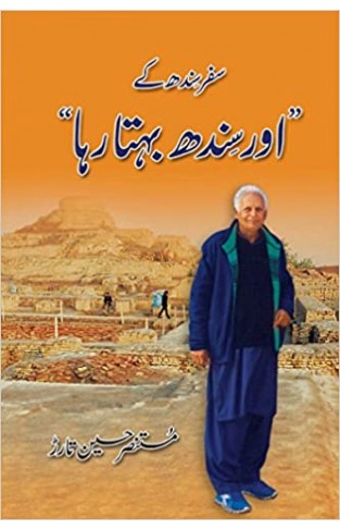Safar Sindh kay by Mustansar Hussain Tarar Urdu Safarnama