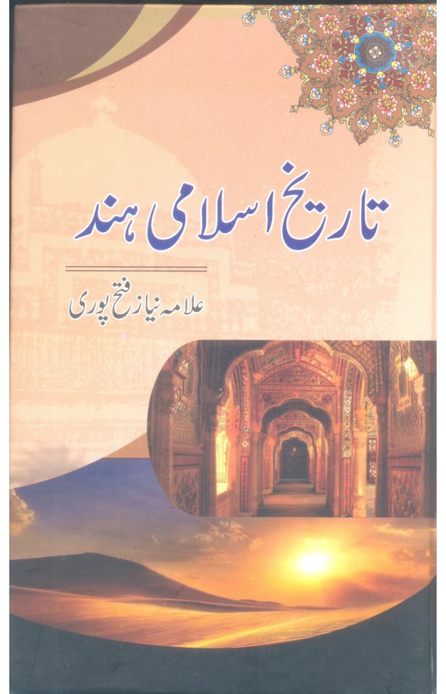Tareekh Islami Hind