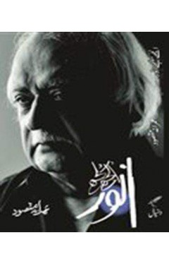 Uljhay Suljhay Anwar