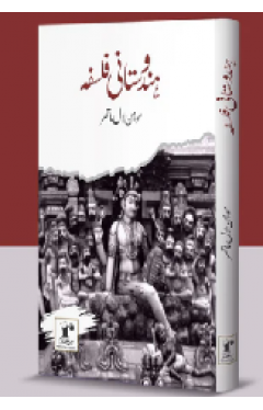 Hindustani Falsafa (HB)